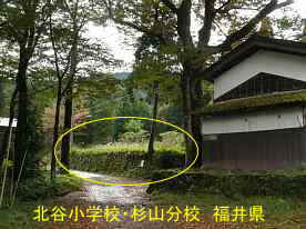 「北谷小学校・杉山分校」跡地、福井県の木造校舎