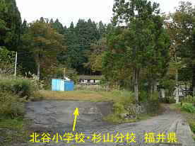 「北谷小学校・杉山分校」跡地、福井県の木造校舎