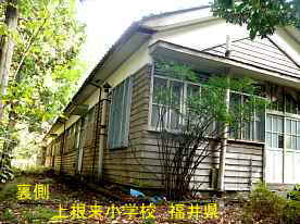 上根来小学校・裏側、福井県の木造校舎