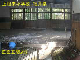 上根来小学校・正面玄関より体育館内、福井県の木造校舎