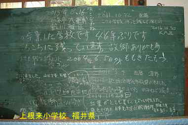 上根来小学校・体育館内の黒板、福井県の木造校舎
