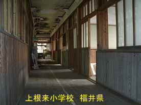 上根来小学校・廊下、福井県の木造校舎