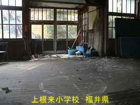上根来小学校・体育館内と正面玄関、福井県の木造校舎