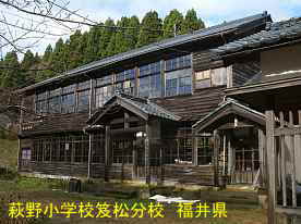 藤野小学校笈松分校・二つの玄関、福井県の木造校舎