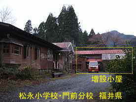 松永小学校・門前分校、福井県の廃校・木造校舎