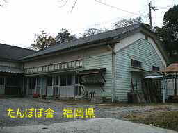 たんぽぽ舎、福岡県の木造校舎