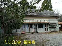 たんぽぽ舎、福岡県の木造校舎