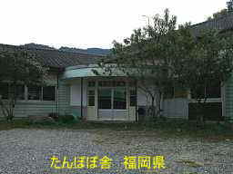 たんぽぽ舎、福岡県の木造校舎