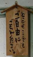 上川底小学校・玄関の看板、木造校舎・廃校、福岡県