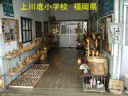 上川底小学校、福岡県の木造校舎・廃校