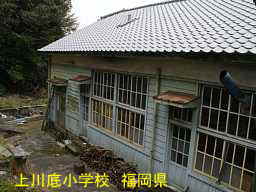 上川底小学校、福岡県の木造校舎・廃校