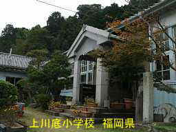 上川底小学校、福岡県の木造校舎・廃校
