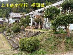 上川底小学校、福岡県の木造校舎・廃校