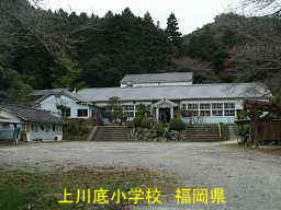 上川底小学校、福岡県の木造校舎・廃校