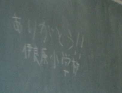 伊良原小学校　黒板、福岡県の木造校舎・廃校