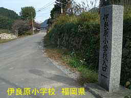 伊良原小学校、福岡県の木造校舎