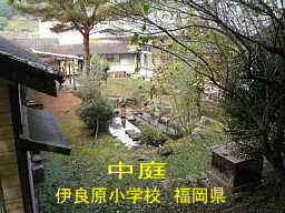 伊良原小学校・中庭、福岡県の木造校舎