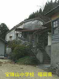 宝珠山小学校、福岡県の木造校舎