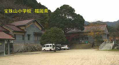 宝珠山小学校、福岡県の木造校舎