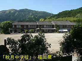 石垣の上より秋月中学校、福岡県の木造校舎