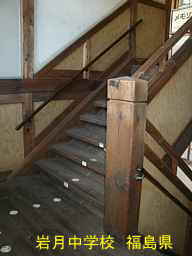 岩月中学校、福島県の木造校舎・廃校