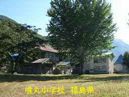 喰丸小学校、福島県の木造校舎・廃校