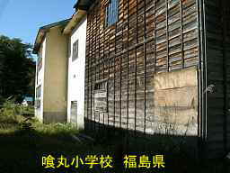 喰丸小学校、福島県の木造校舎・廃校