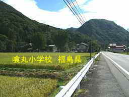 喰丸小学校、福島県の木造校舎・廃校