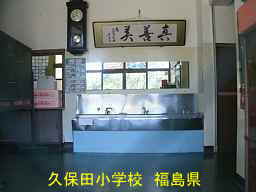 久保田小学校、福島県の廃校