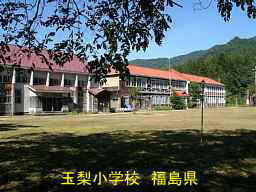 玉梨小学校、福島県の木造校舎・廃校