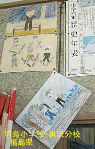 羽鳥小学校・黒沢分校、福島県の木造校舎・廃校