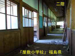 屋敷小学校・廊下2、福島県の木造校舎・廃校