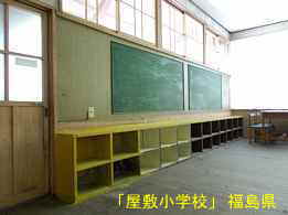 屋敷小学校・教室、福島県の木造校舎・廃校