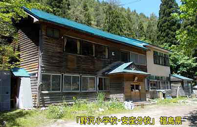 野沢小学校・安座分校・全景、福島県の木造校舎・廃校