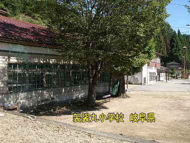 袈裟丸小学校、岐阜県の木造校舎