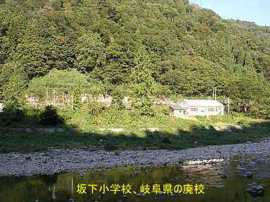 坂下小学校、岐阜県の廃校