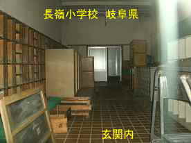 長嶺小学校・正面玄関内、岐阜県の木造校舎