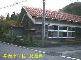長嶺小学校・校舎裏側、岐阜県の木造校舎