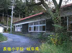 長嶺小学校・校舎裏側、岐阜県の木造校舎