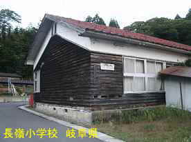 長嶺小学校・校舎横側、岐阜県の木造校舎