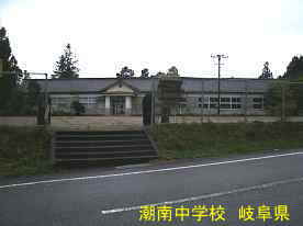 潮南中学校、岐阜県の木造校舎・廃校