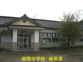 潮南中学校・正面玄関、岐阜県の木造校舎