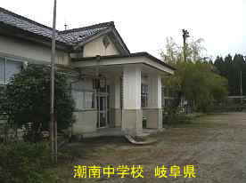 潮南中学校・正面玄関、岐阜県の木造校舎