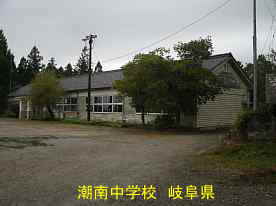 潮南中学校、岐阜県の木造校舎