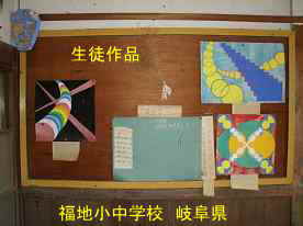 福地小中学校・生徒作品、岐阜県の木造校舎