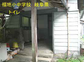 福地小中学校・トイレ、岐阜県の木造校舎