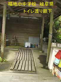 福地小中学校・トイレへの渡り廊下、岐阜県の木造校舎