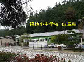 福地小中学校、岐阜県の木造校舎