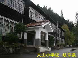 大山小学校・正面玄関、岐阜県の木造校舎