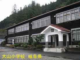 大山小学校・正面玄関、岐阜県の木造校舎